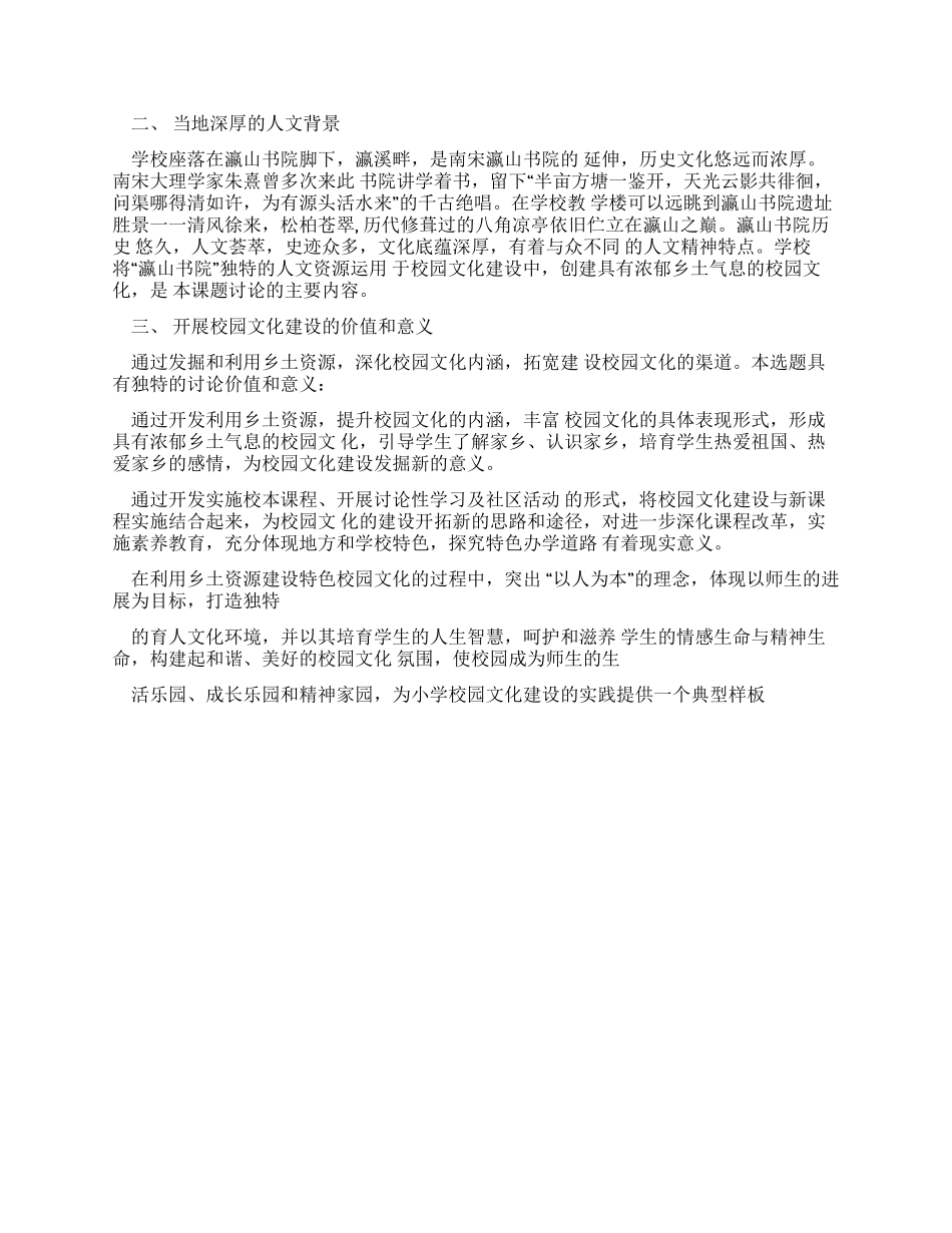 校园文化建设工作状况调查报告_第2页