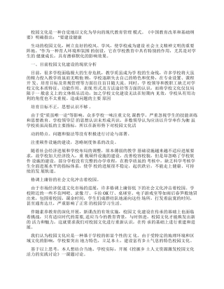 校园文化建设工作状况调查报告