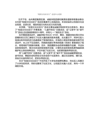校园文化社区行