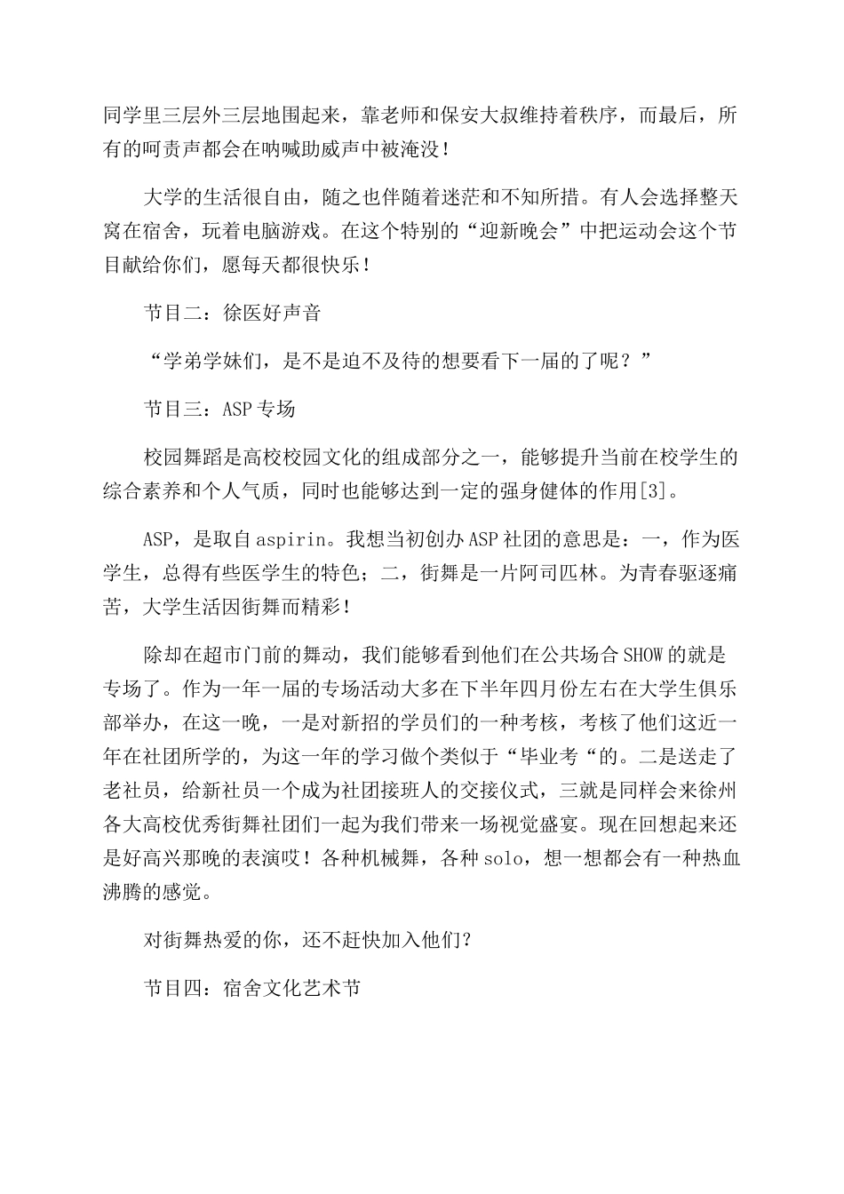 校园文化活动对学生综合素质提升的影响_第2页