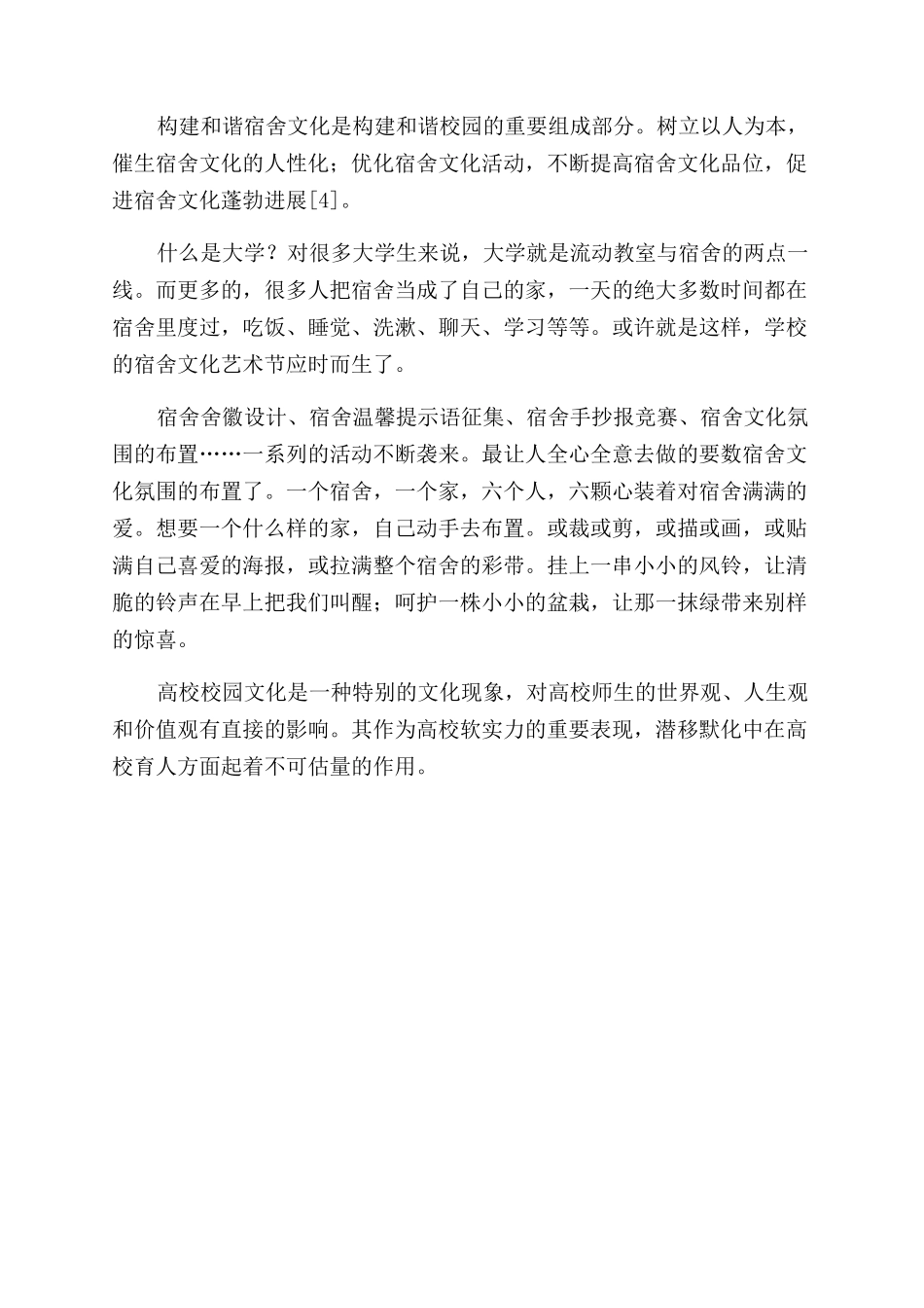 校园文化活动对学生综合素质提升的影响_第3页