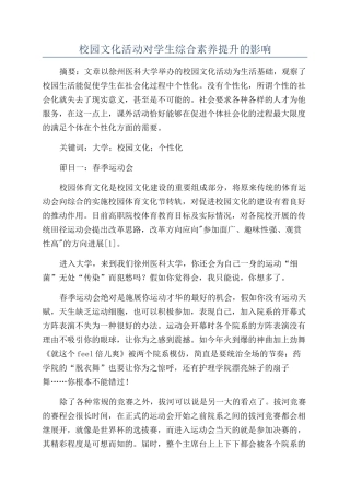 校园文化活动对学生综合素质提升的影响