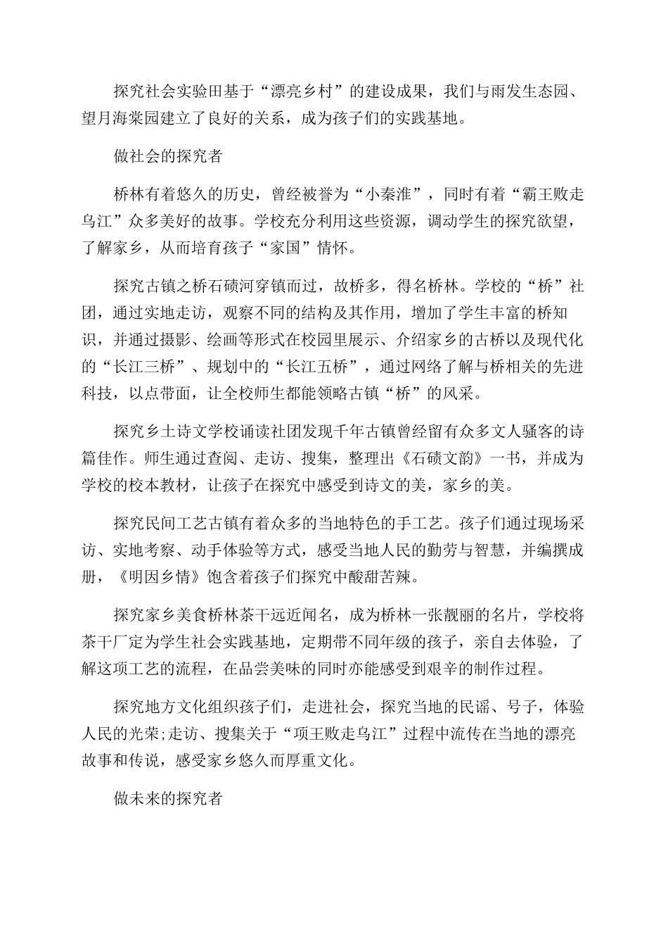 校园文化建设经验探索_第2页