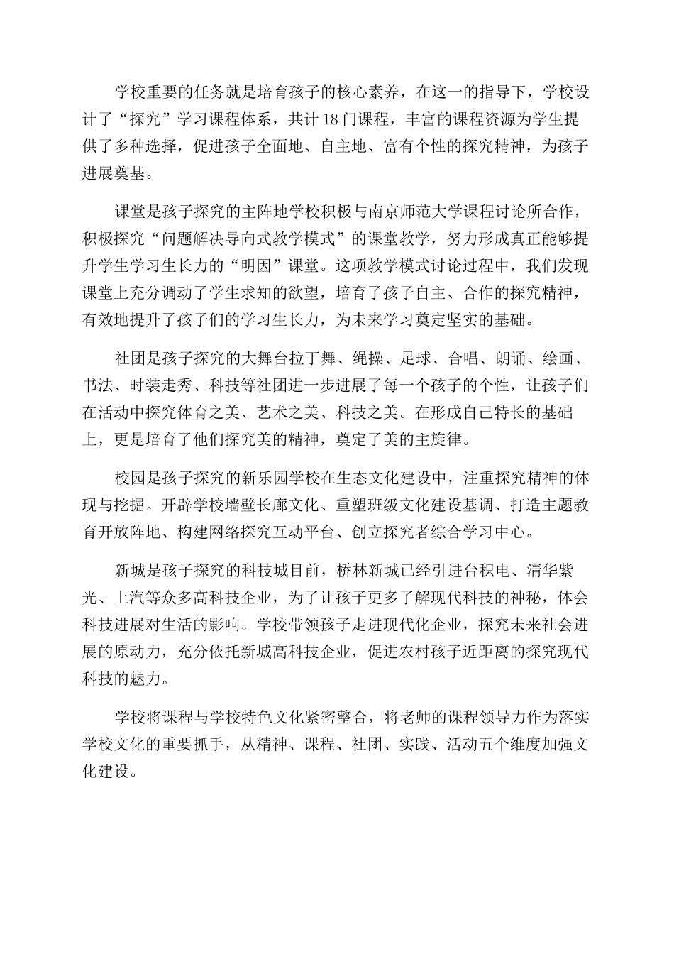 校园文化建设经验探索_第3页