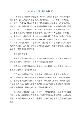 校园文化建设经验探索
