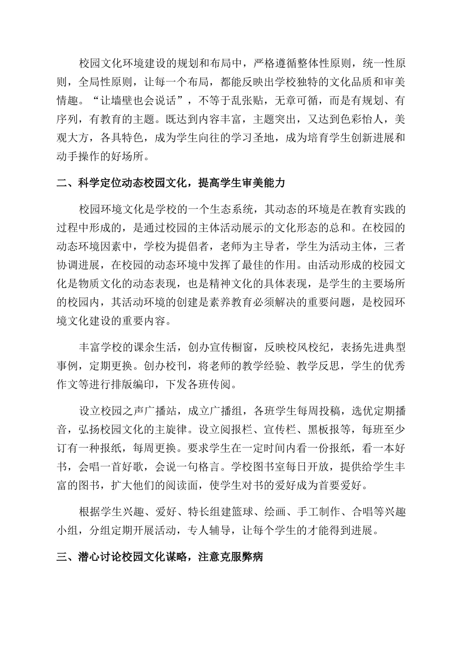 校园文化建设的一般方法与途径探究_第2页