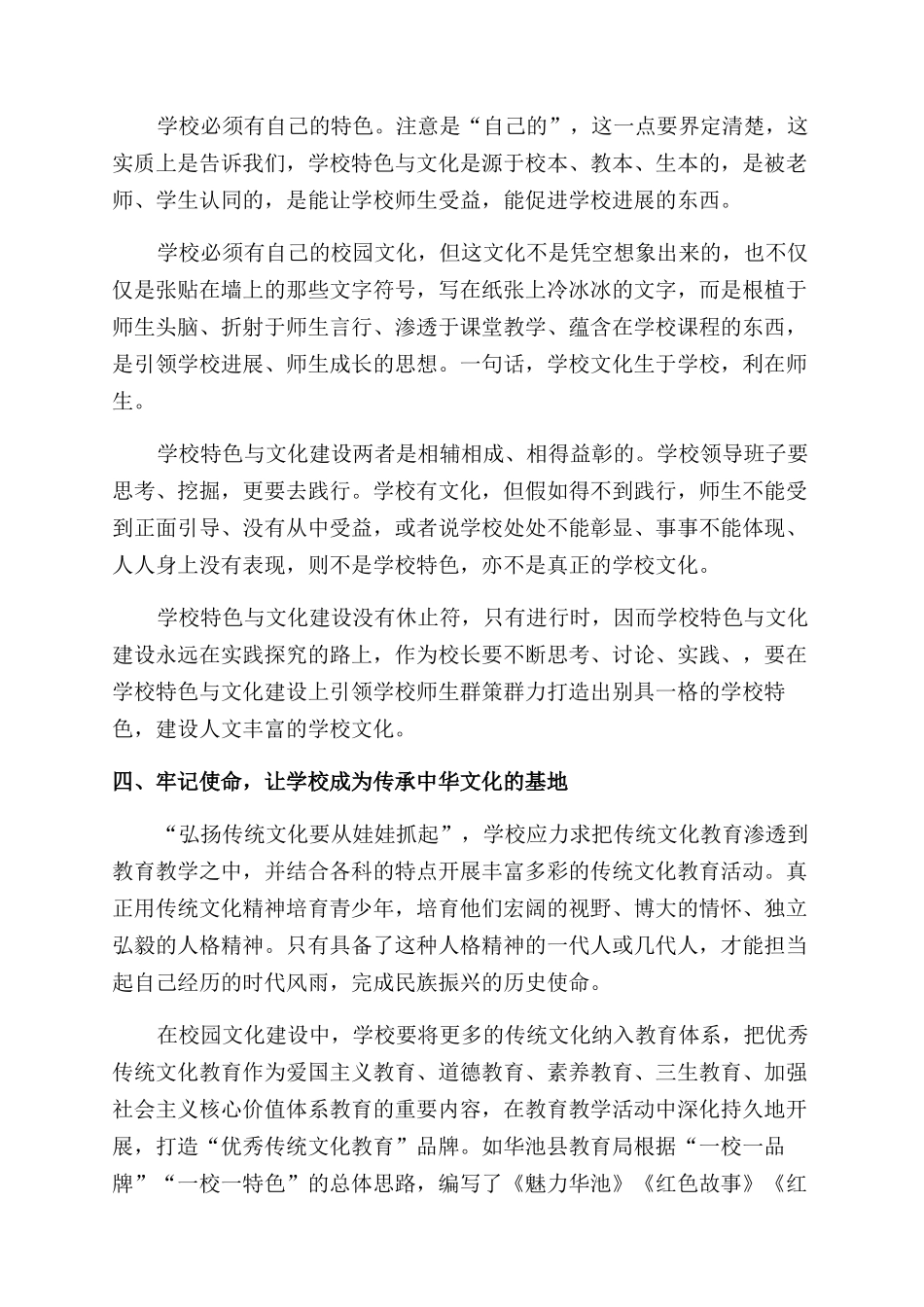 校园文化建设的一般方法与途径探究_第3页
