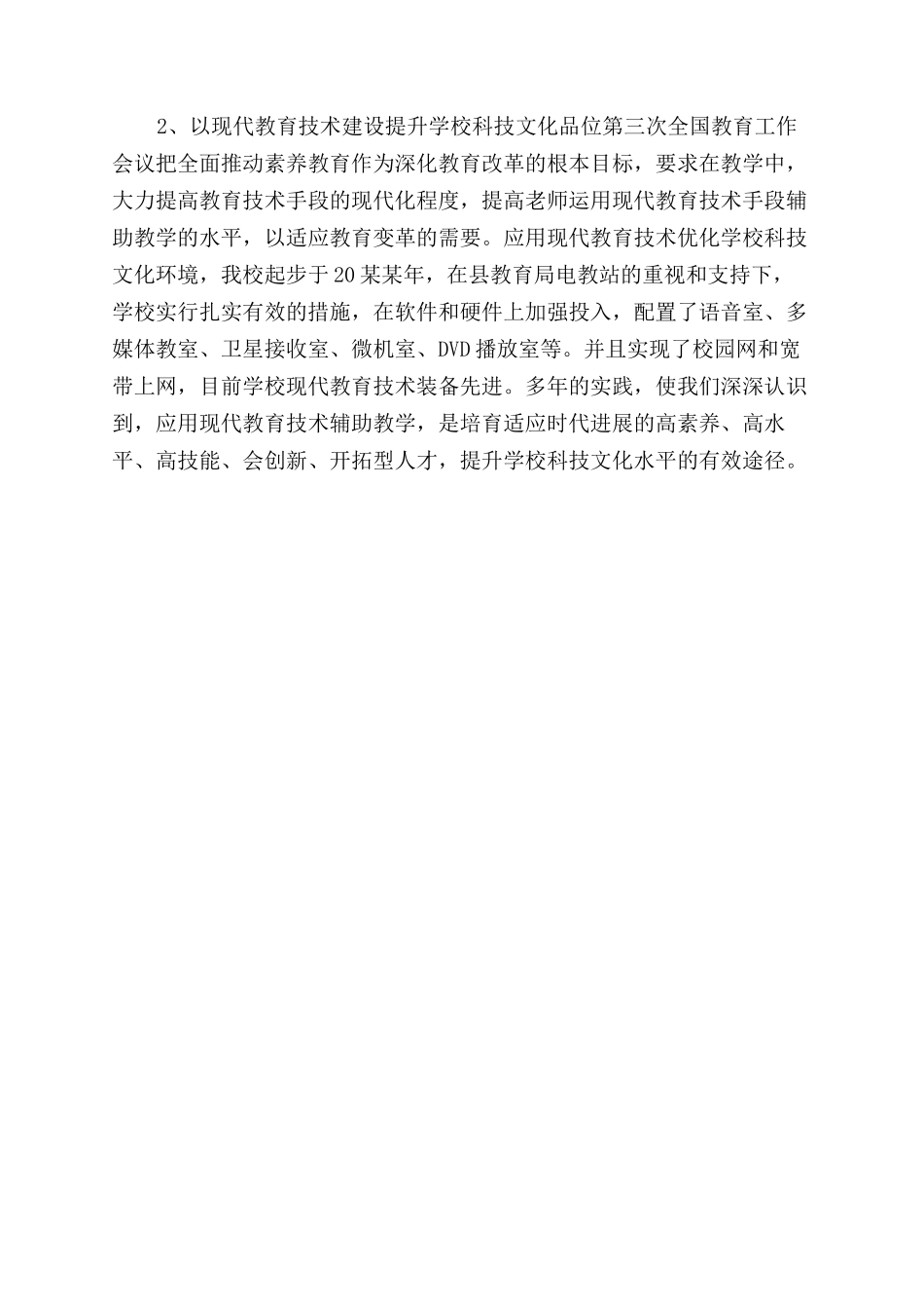 校园文化建设自查报告范文_第2页