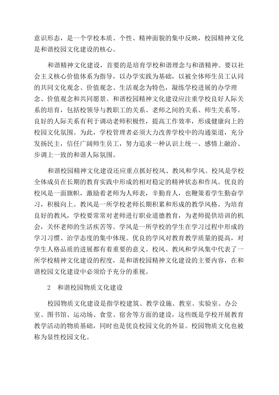 校园文化整体性视野下的和谐校园文化建设_第3页