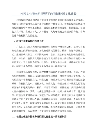 校园文化整体性视野下的和谐校园文化建设
