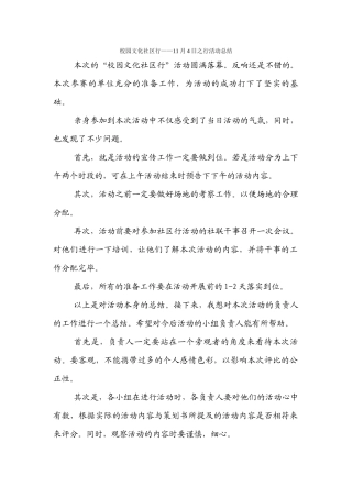 校园文化社区行—11月4日之行活动总结