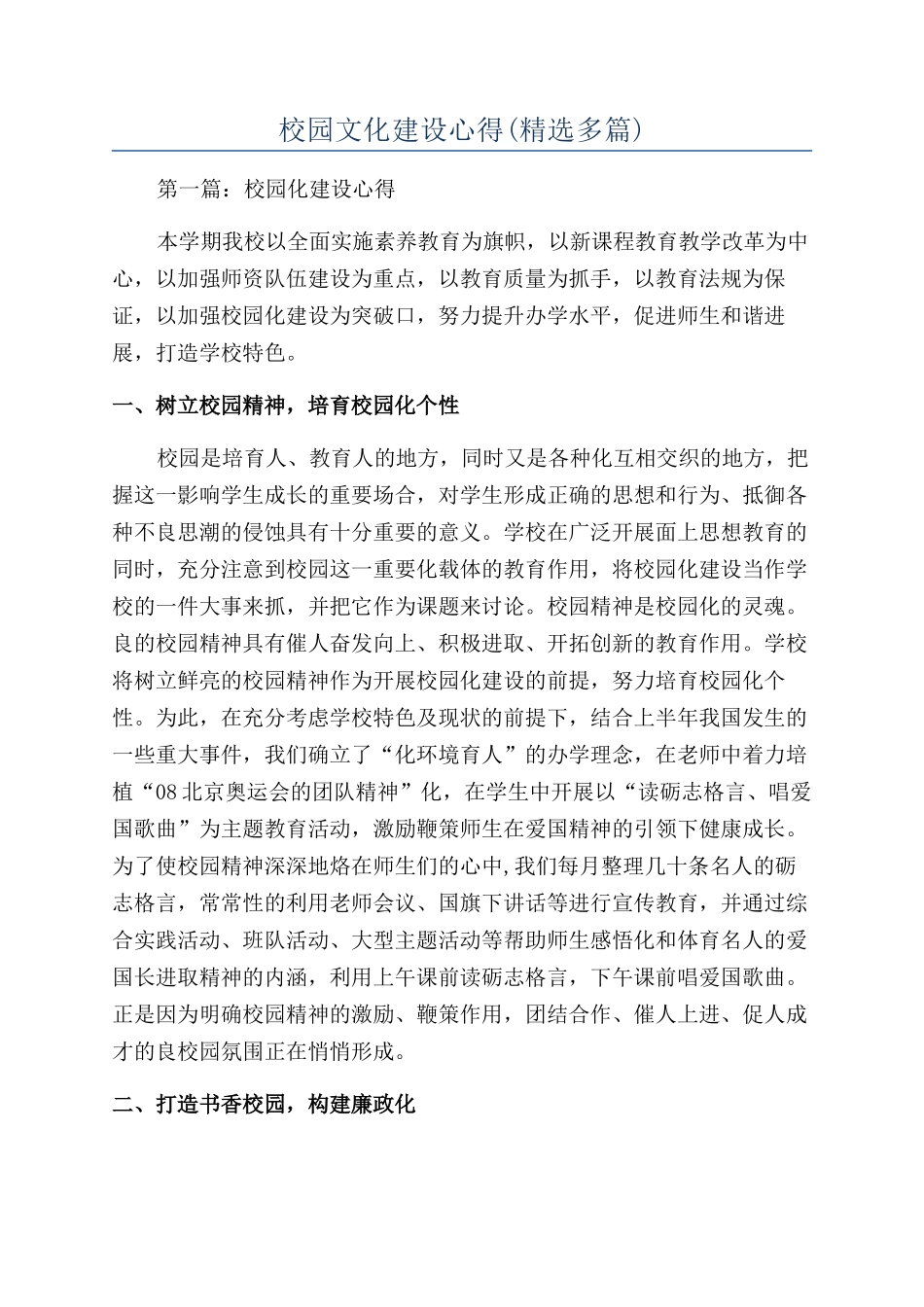 校园文化建设心得_第1页