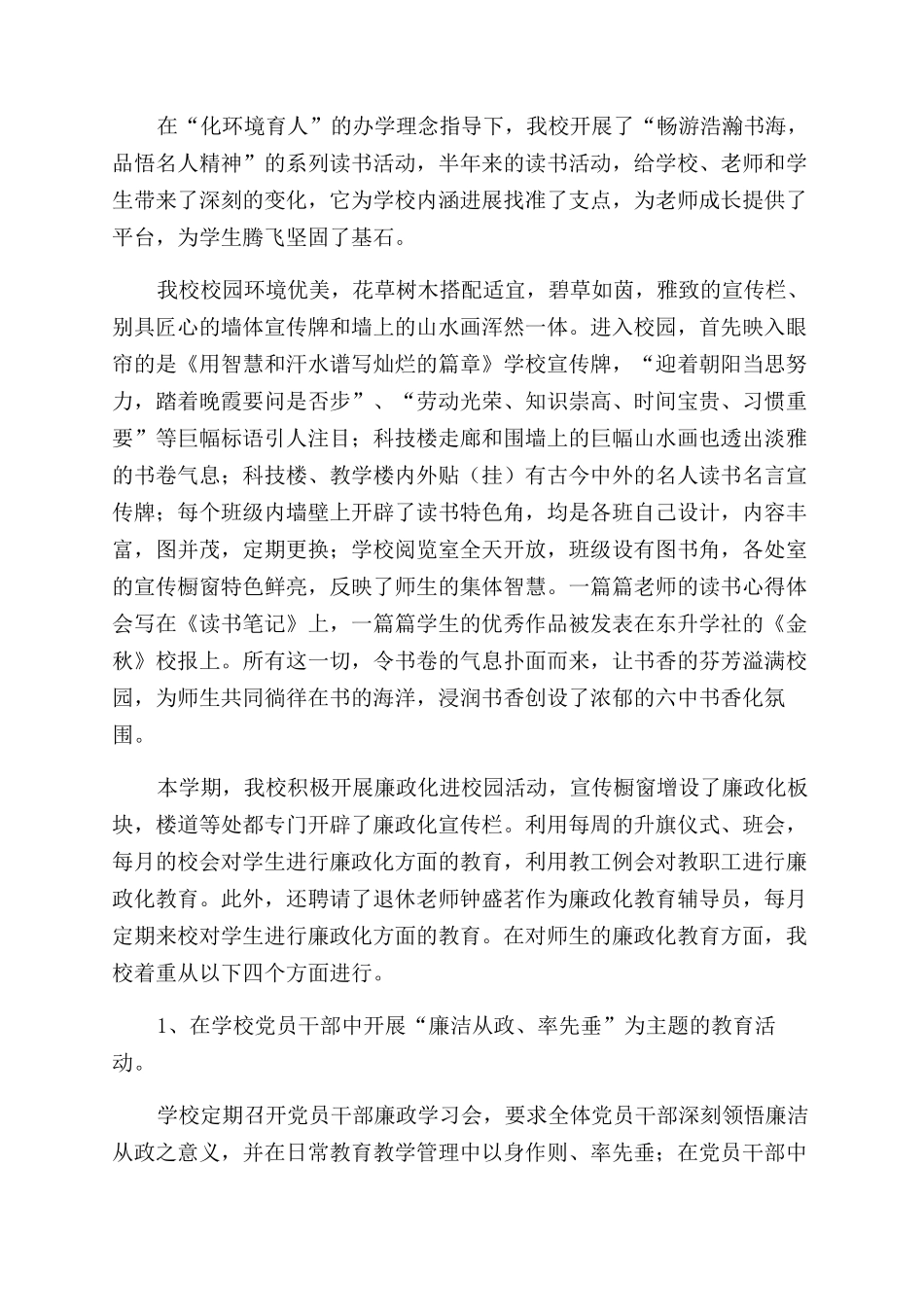 校园文化建设心得_第2页