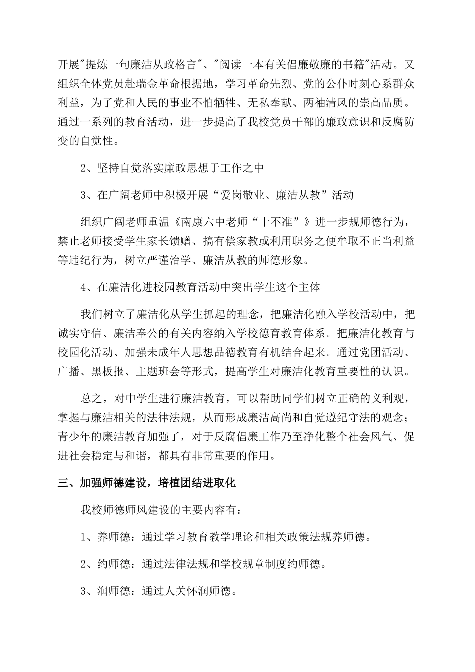 校园文化建设心得_第3页