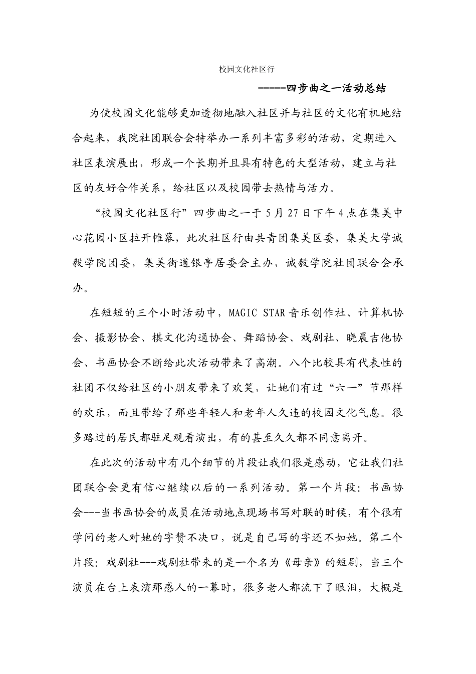 校园文化社区行总结_第1页