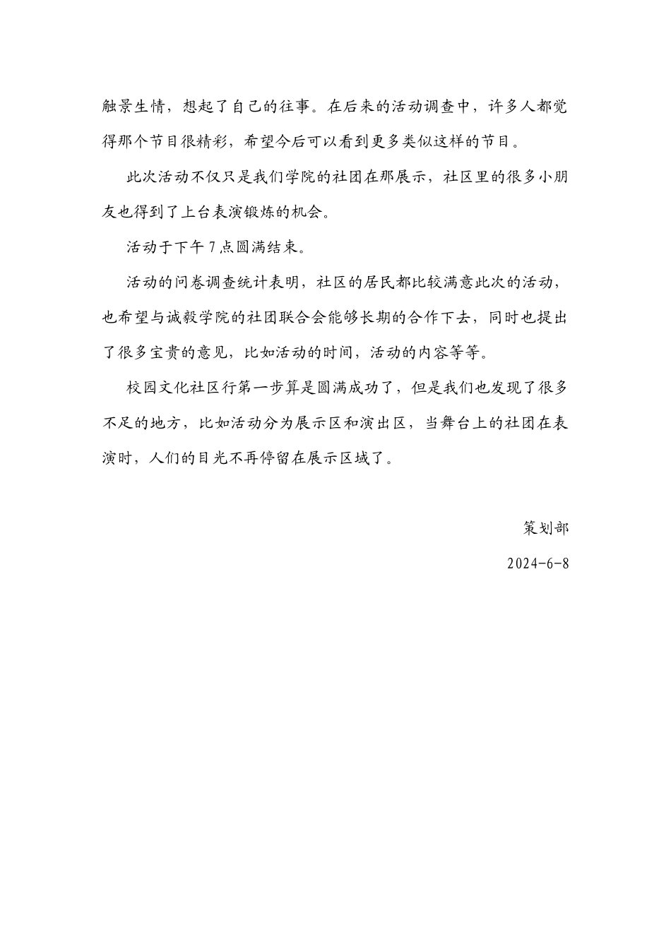 校园文化社区行总结_第2页