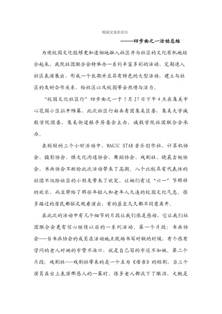 校园文化社区行总结