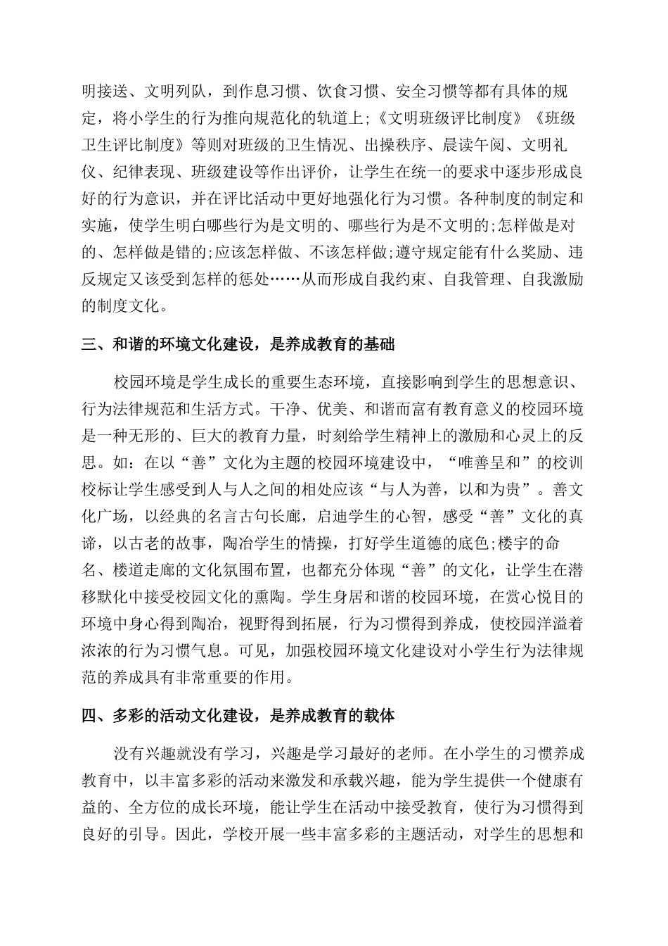 校园文化润童心养成教育益终生_第2页
