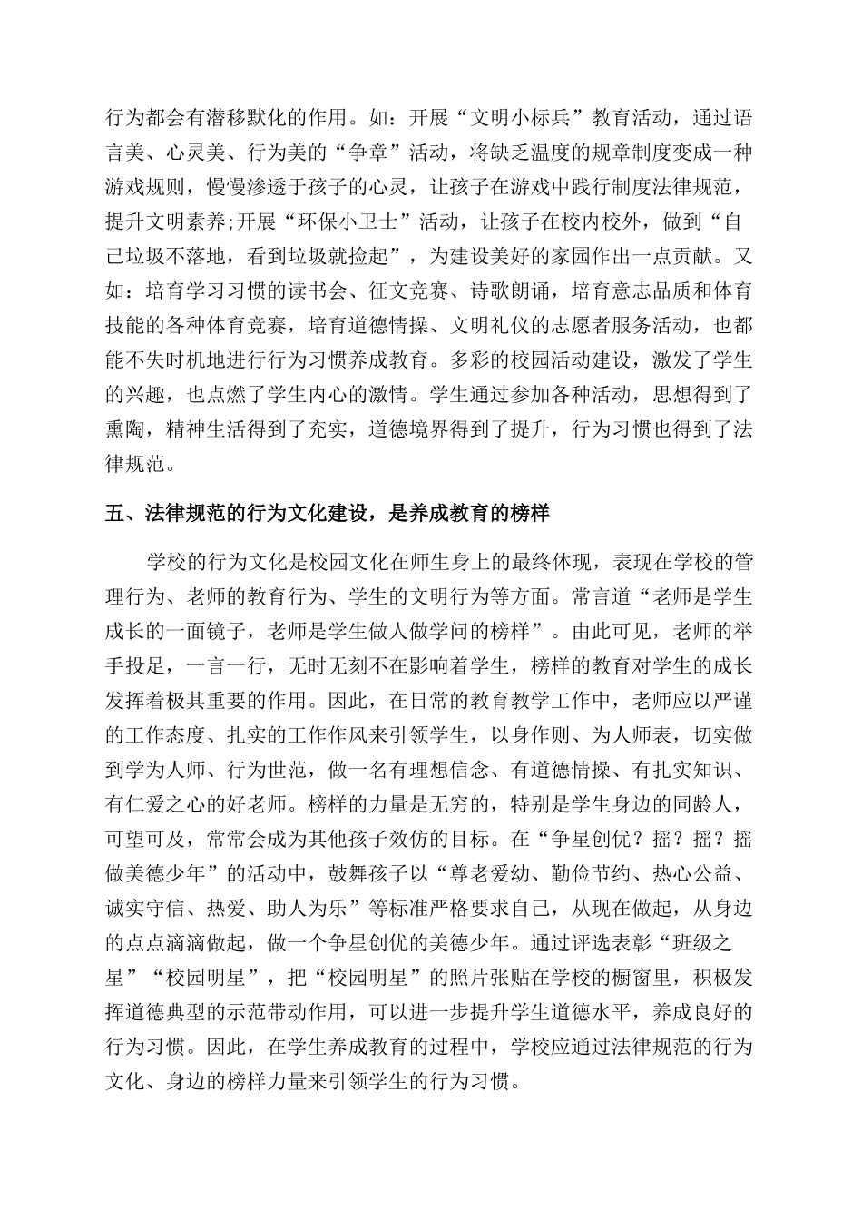 校园文化润童心养成教育益终生_第3页