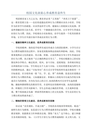 校园文化润童心养成教育益终生