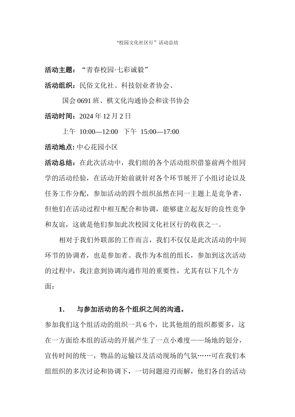 校园文化社区行活动总结_第1页