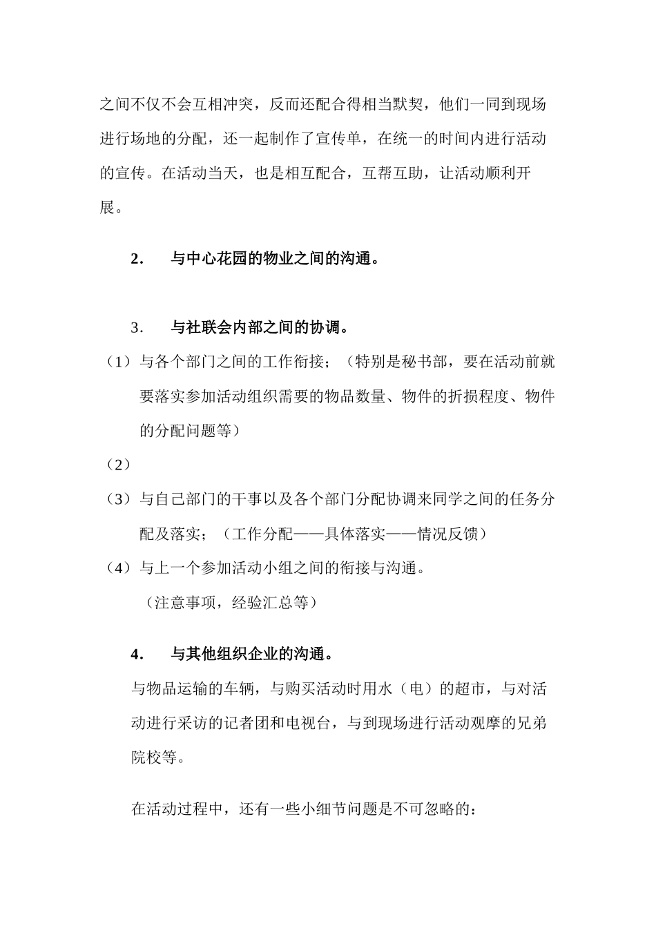 校园文化社区行活动总结_第2页