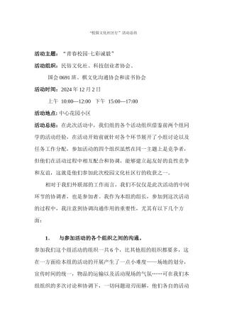校园文化社区行活动总结