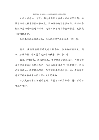 校园文化社区行—11月18日之行活动总结