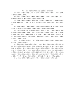 校园文化社区行之迎父亲节庆端午节活动总结2