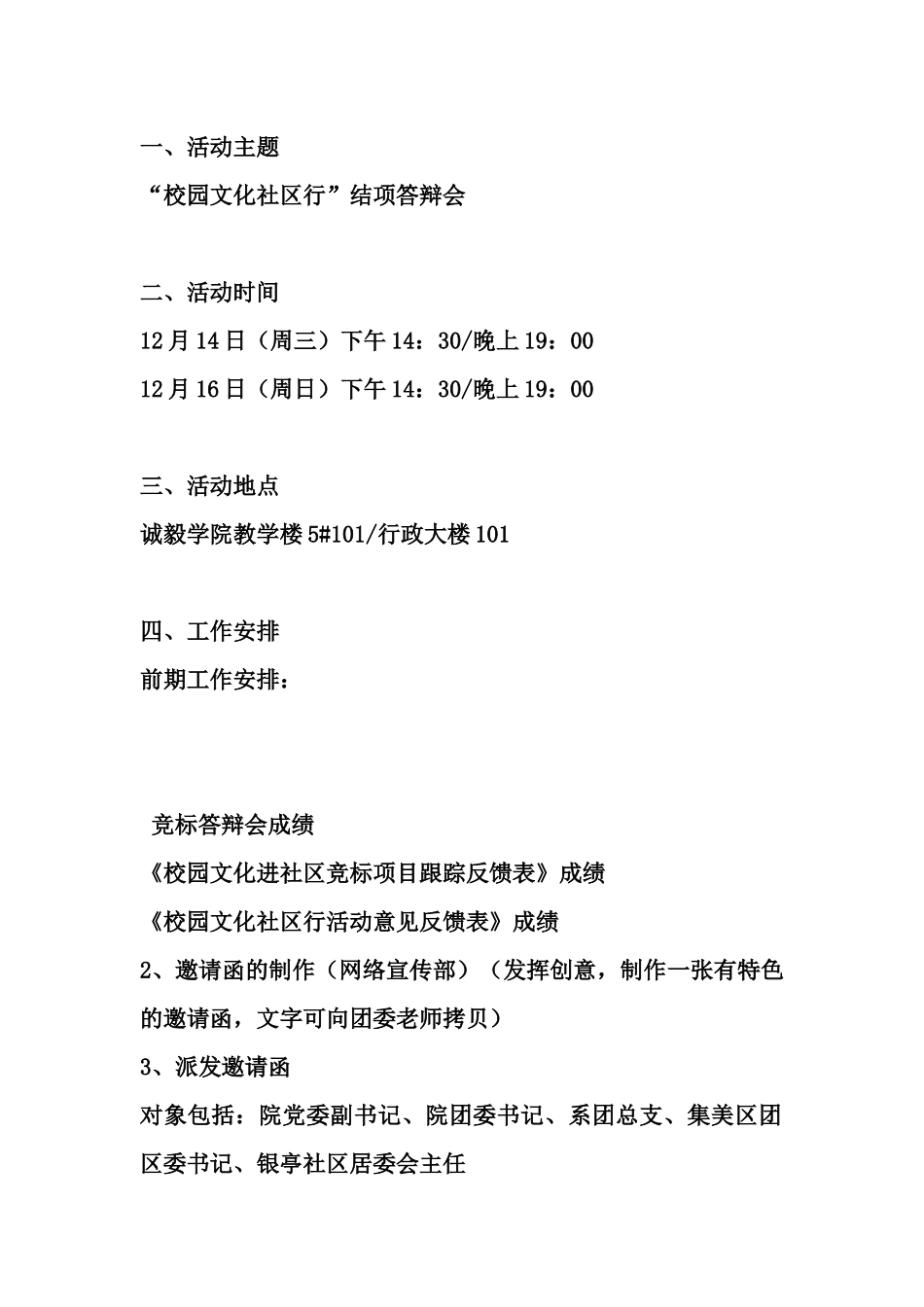 校园文化社区行结项答辩会_第2页