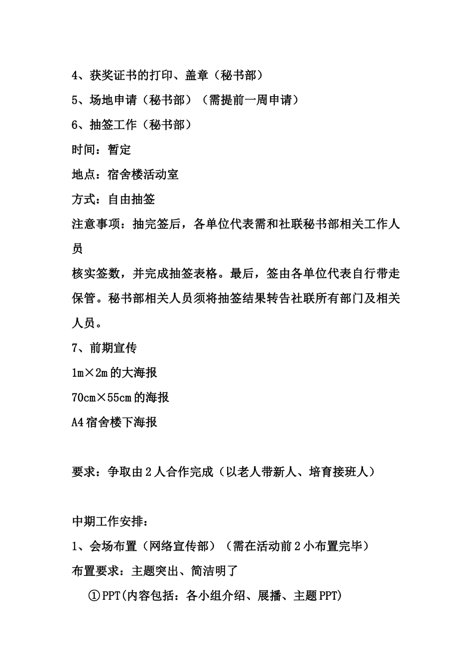 校园文化社区行结项答辩会_第3页
