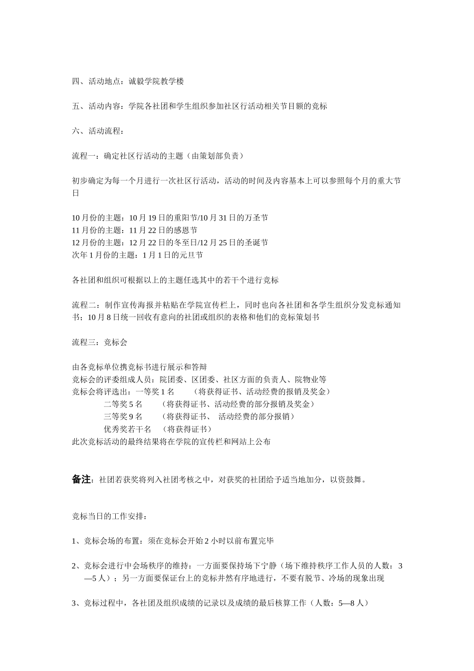 校园文化社区行活动节目竞标策划_第2页