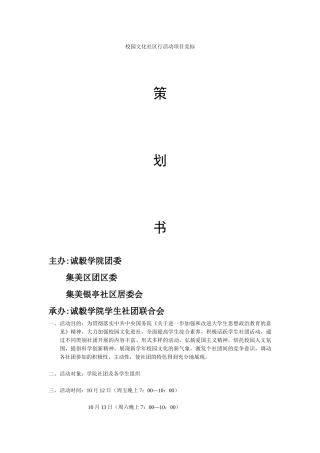 校园文化社区行活动节目竞标策划