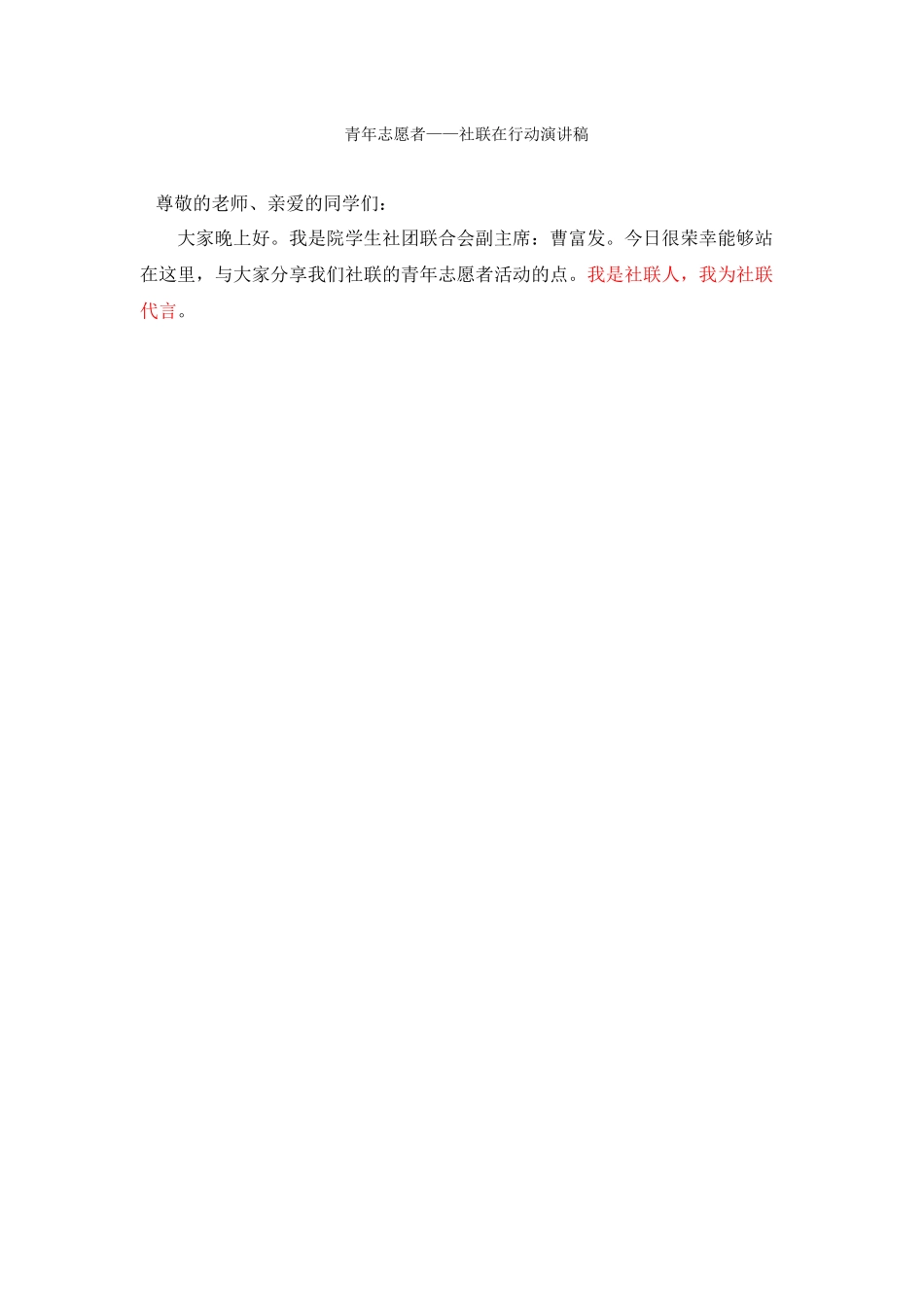 校园文化社区行演讲稿最终修改_第1页