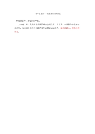 校园文化社区行演讲稿最终修改