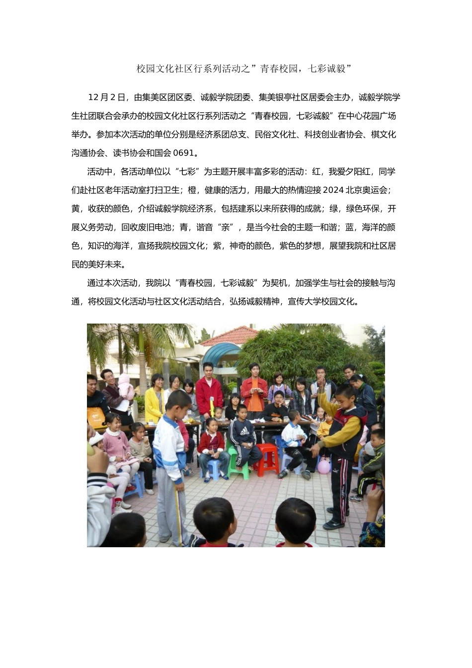 校园文化社区行系列活动之”青春校园七彩诚毅”_第1页