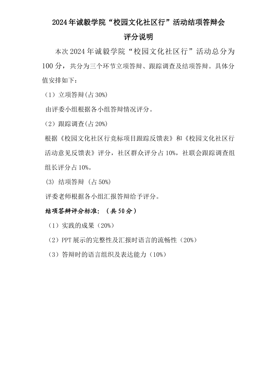 校园文化社区行评分总表_第2页