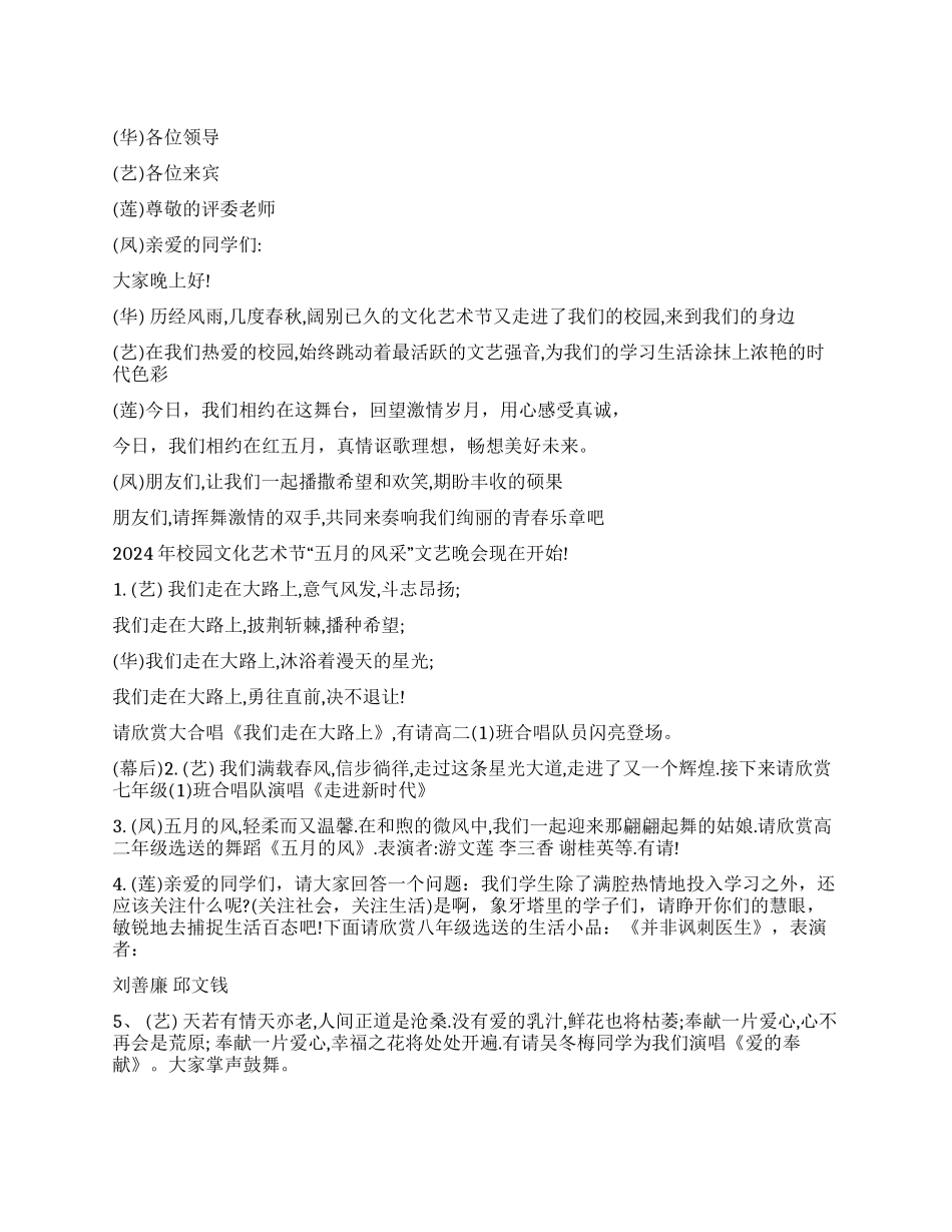 校园文化艺术节的主持词参考_第1页