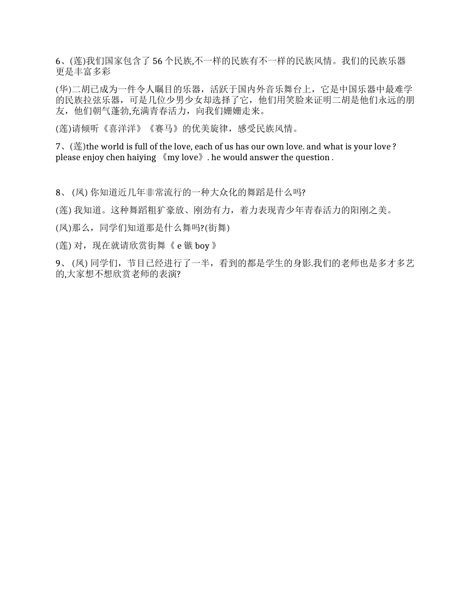 校园文化艺术节的主持词参考_第2页