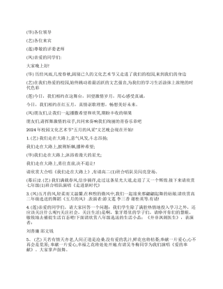 校园文化艺术节的主持词参考