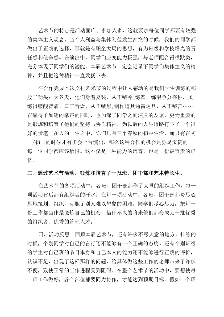 校园文化艺术节活动工作总结范文_第2页