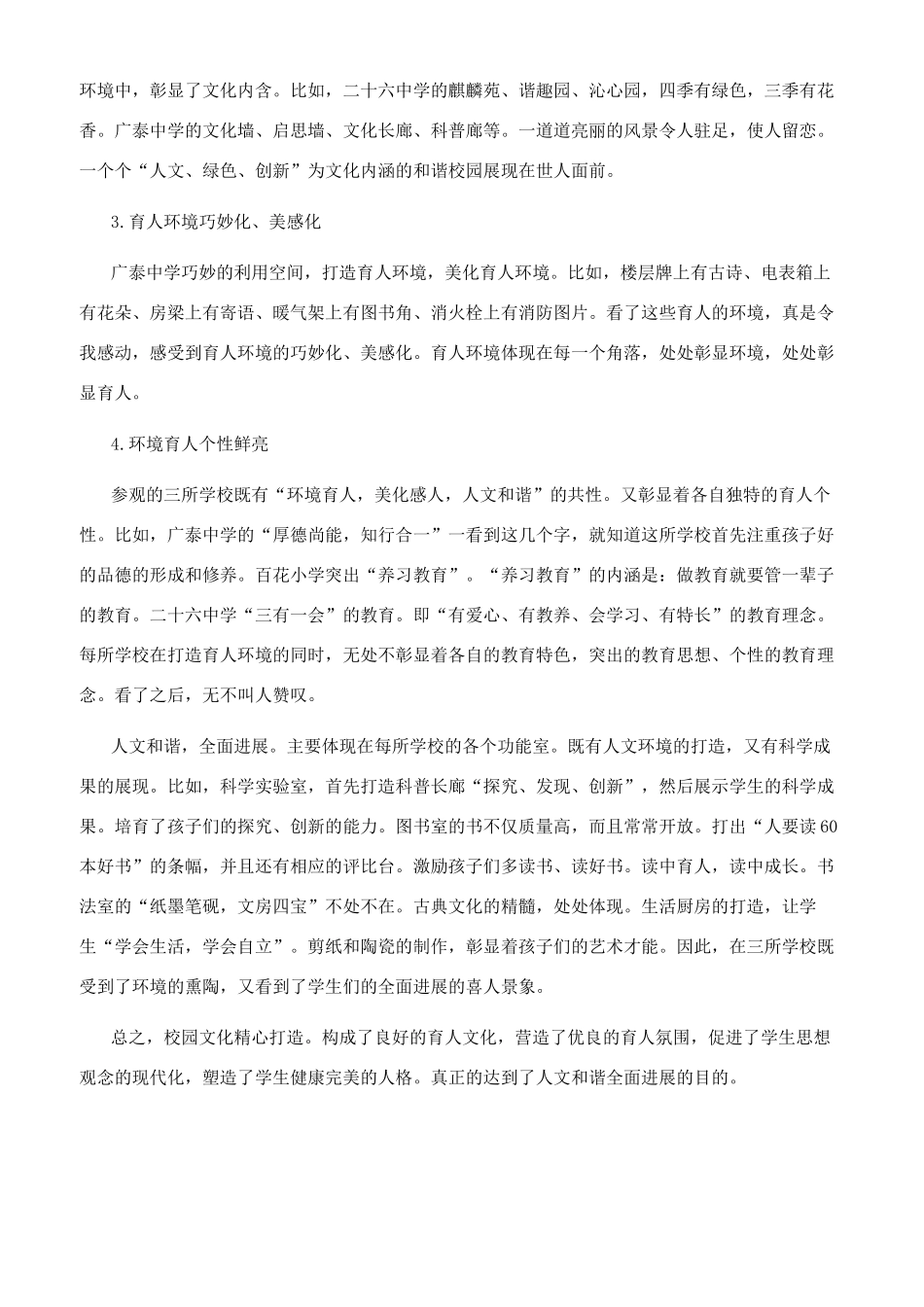校园文化精心打造环境育人个性鲜明人文和谐全面发展_第2页