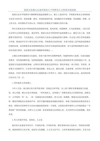 校园文化精心打造环境育人个性鲜明人文和谐全面发展
