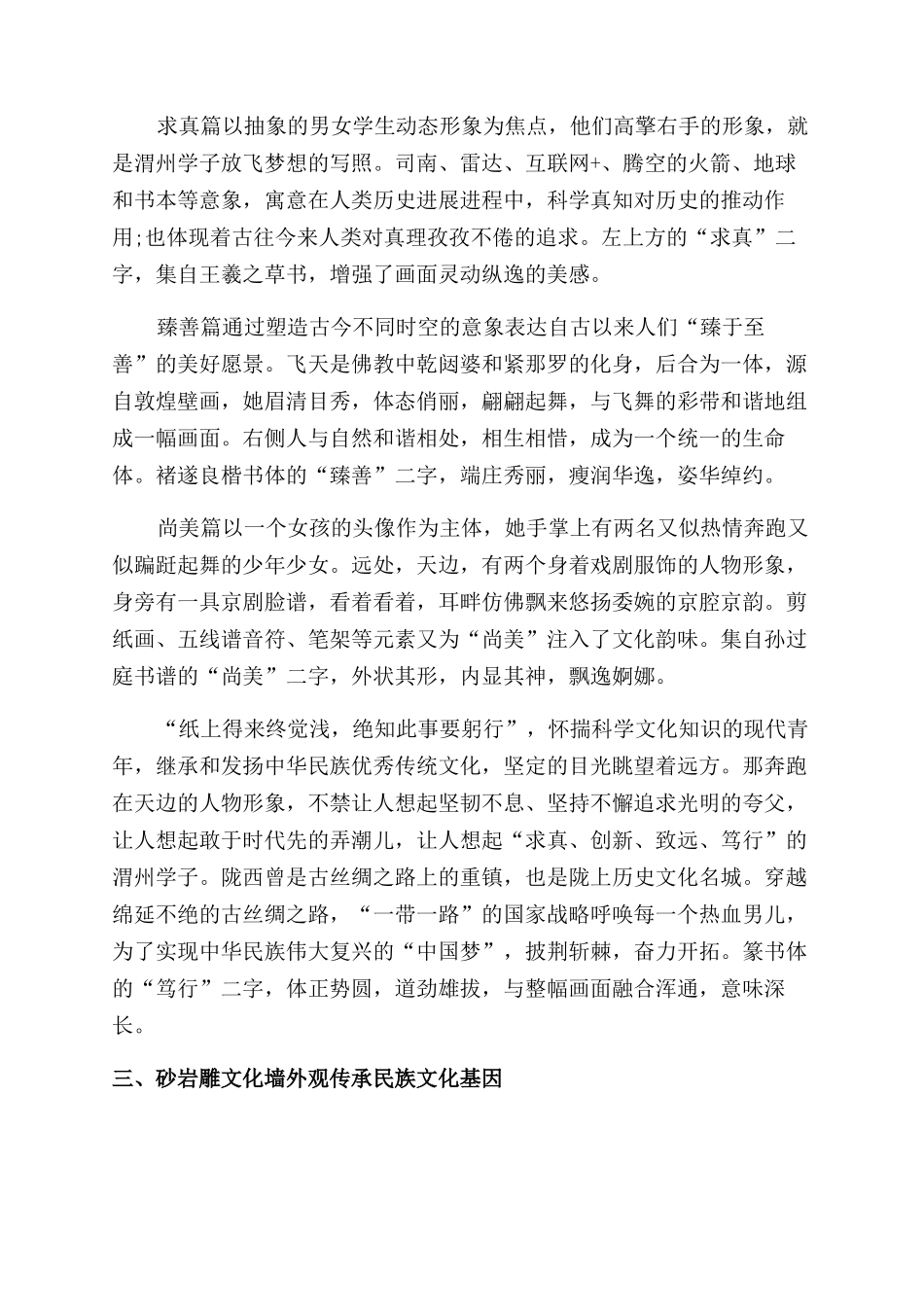校园文化育人功用例谈_第3页