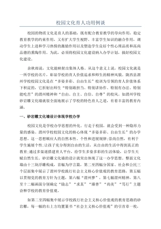 校园文化育人功用例谈