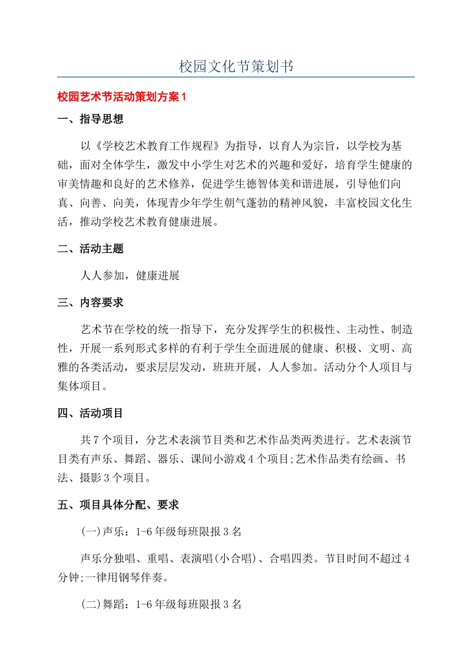 校园文化节策划书_第1页