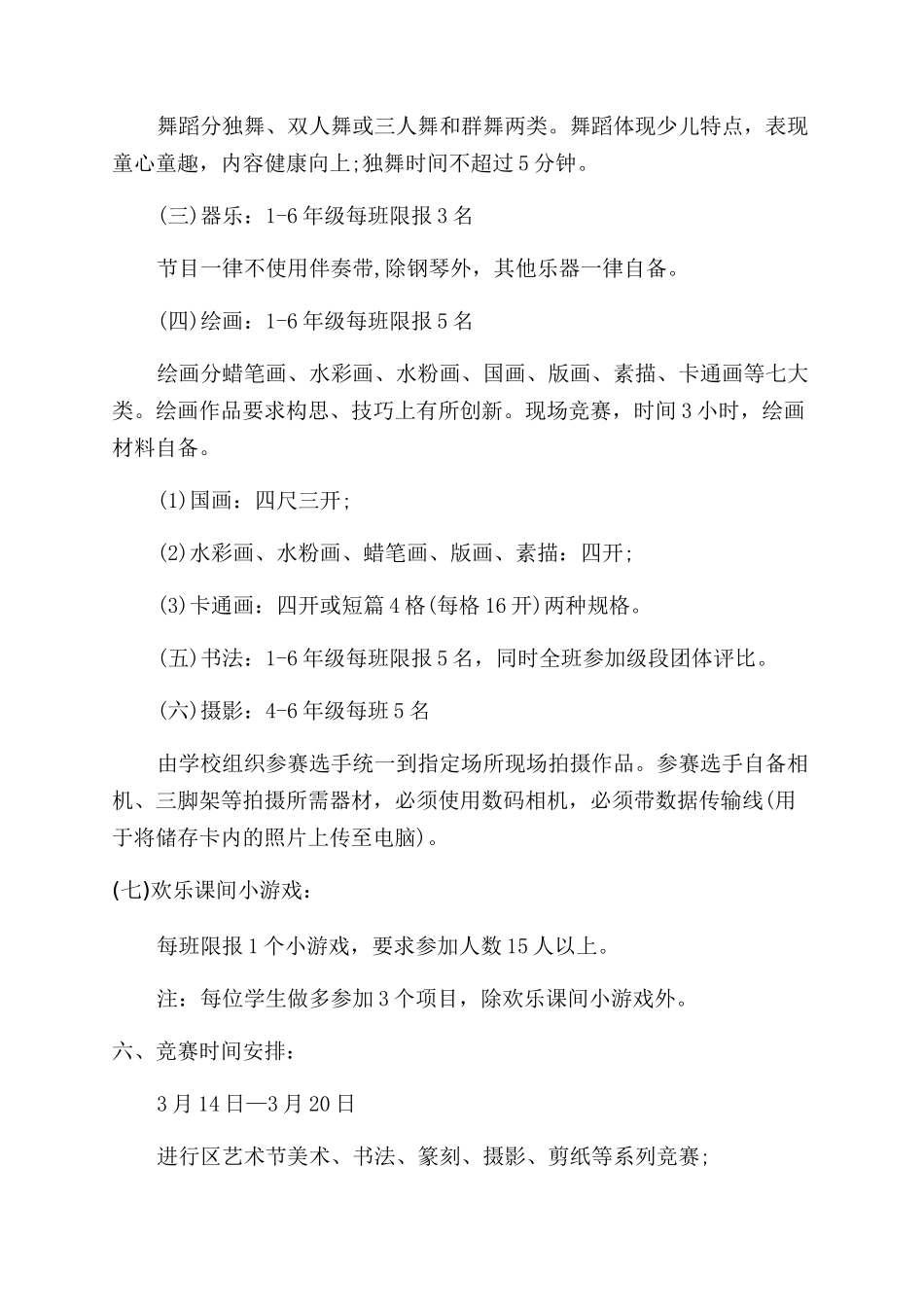 校园文化节策划书_第2页