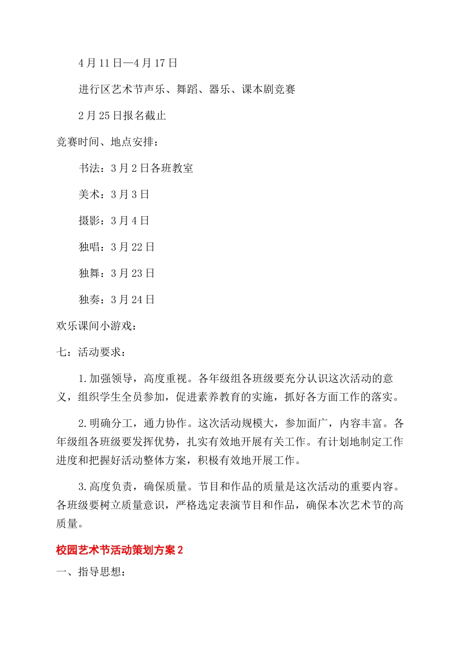校园文化节策划书_第3页