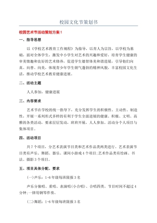 校园文化节策划书