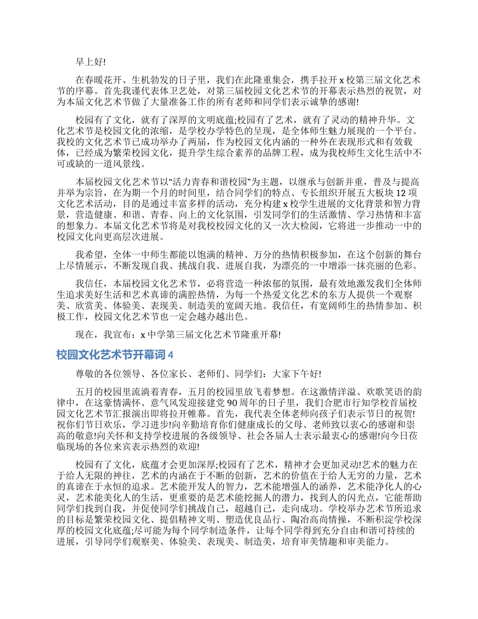 校园文化艺术节开幕词_第3页